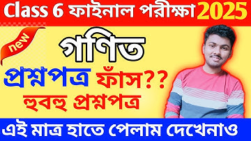 class 6 math 3rd unit test 2025 suggestion // class 6 math 3rd unit test question paper 2025