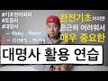 영어 대명사 활용 연습 - they / them / ones / mine [기초영어회화]