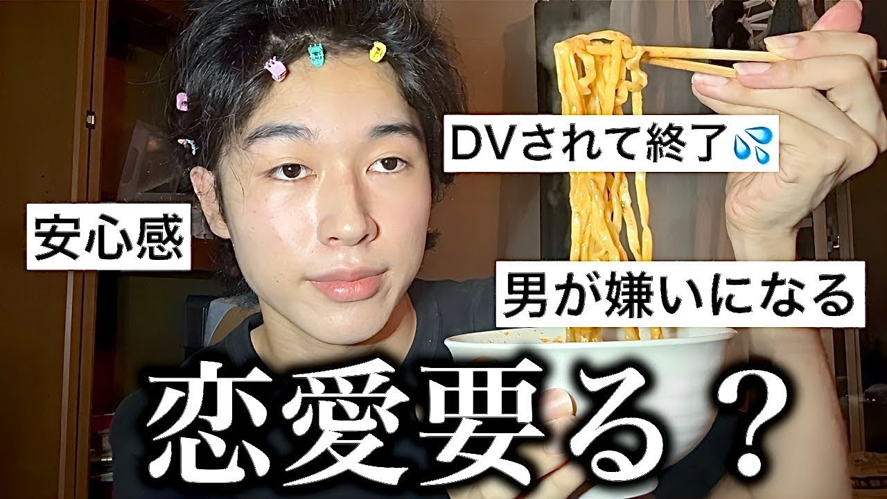 恋愛のメリットとデメリットを考える会￼￼