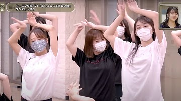【ダンスレッスン】「よしよししてほしいの」モーニング娘。’21