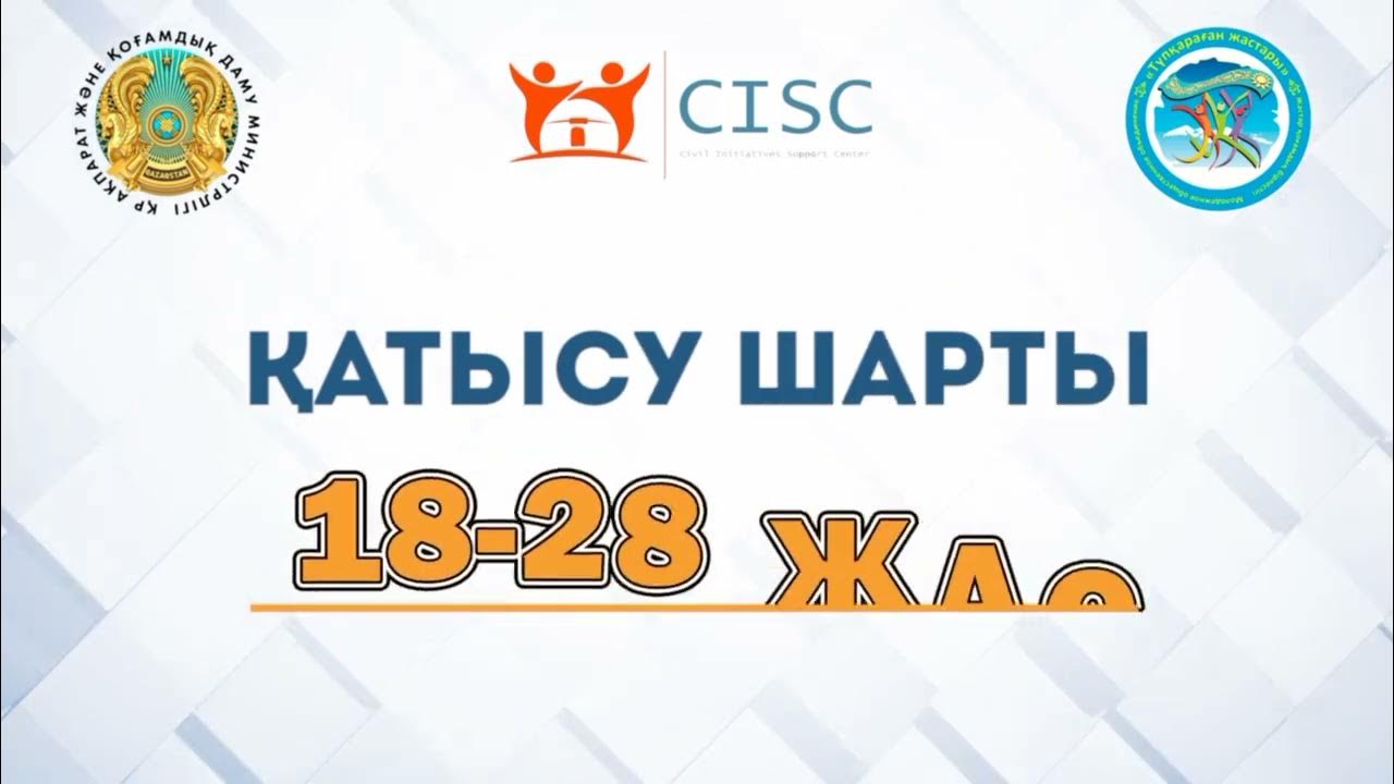 Zhas project. Отан слово. Zhas kz. Жас. Центр поддержки гражданских инициатив.