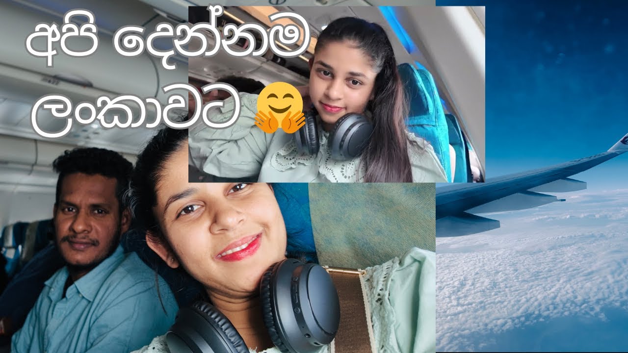 අවුරුදු තුනකට පස්සේ දෙන්නත් එක්කම ලංකාවට ගියා🇰🇷✈️🇱🇰ආසාවෙන් මග බලන් හිටපු දවසක් #traveltosrilanka 