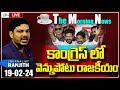 Live morning news paper live with journalist ranjith  today news paper  19022024 yr tv telugu