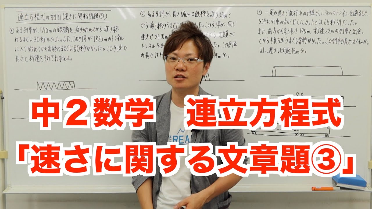 中２数学 連立方程式の利用 速さに関する文章題 Youtube