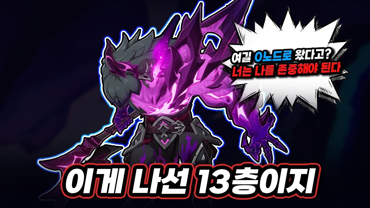 2월 신규나선 한줄평: 노드캐 없으면 「나선 13층」으로 돌변함