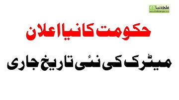 Matric Result New Date 2020 - 10th Result 2020 - 10th Class New Result 2020