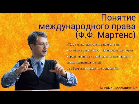 Определение международного права