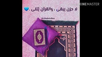خواتيم سورة هود من الآية 96 الي نهاية السوره