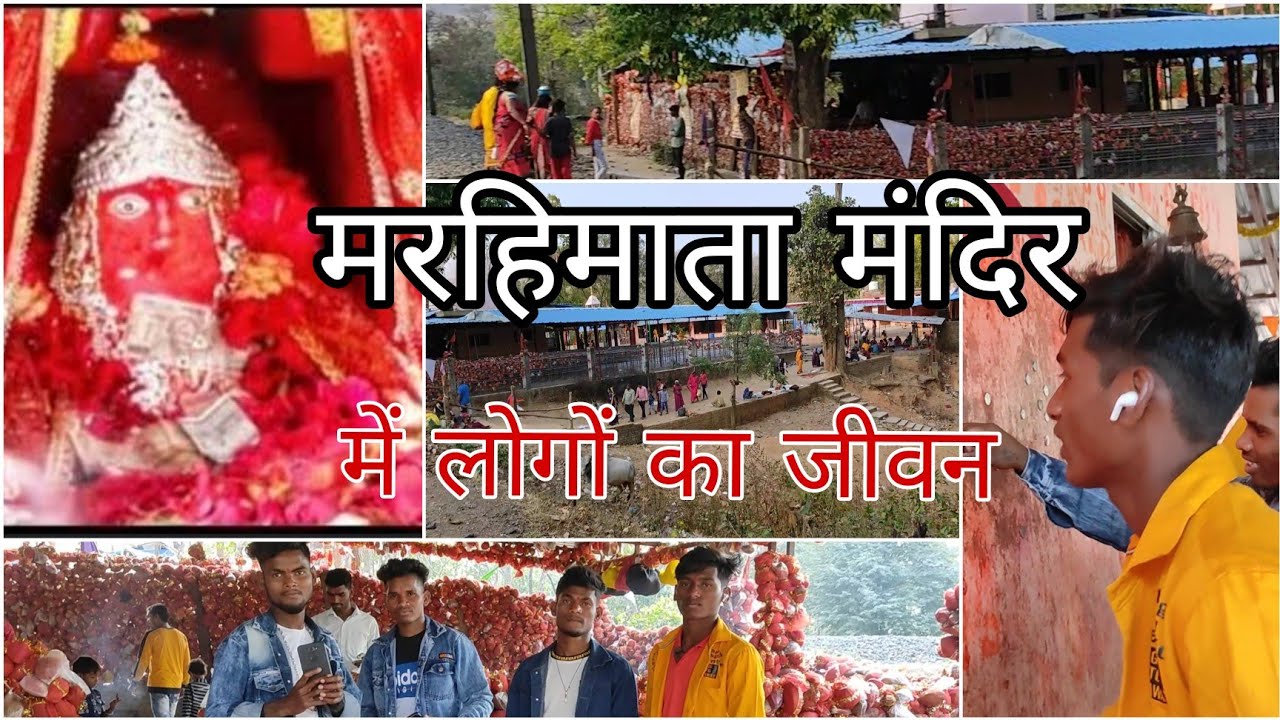 🔥मरहिमाता का मंदिर का दर्शन || Cg Famous Place|| marhimata mandir|| Bhanwar tonk||
