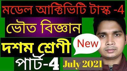 Model Activity Task class 10 physical science part4,class10 activity task phy sc part4,leraninglight