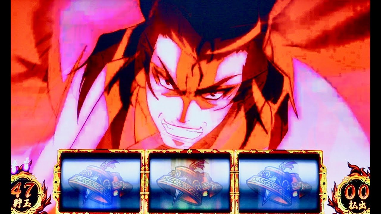 バジリスク絆 設定６ 見よ豹馬 Youtube