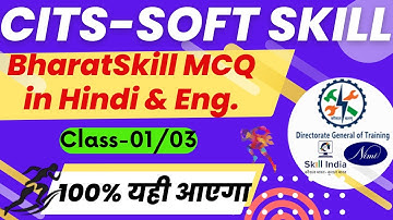 CITS Soft Skill & English Communication Bharat skills 🔥 MCQ | Class 01/03 | #CTI AITT Exam PYQ,#CITS