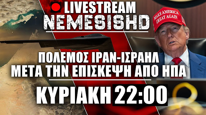 🔴LIVE Πόλεμος Ιράν-Ισραήλ μετά την επίσκεψη ΗΠΑ (Τραμπ) με B-2 + Στενά Ορμούζ