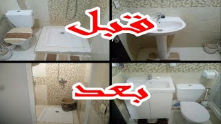 جولة في حمامي /  حل مشكل ضيق مساحة الاستحمام بالشقق /Bathroom tour & ORGANIZATION