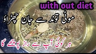 how to get flat stomach in few days|how to lose weight with out diet|weight loss tea recipe at home