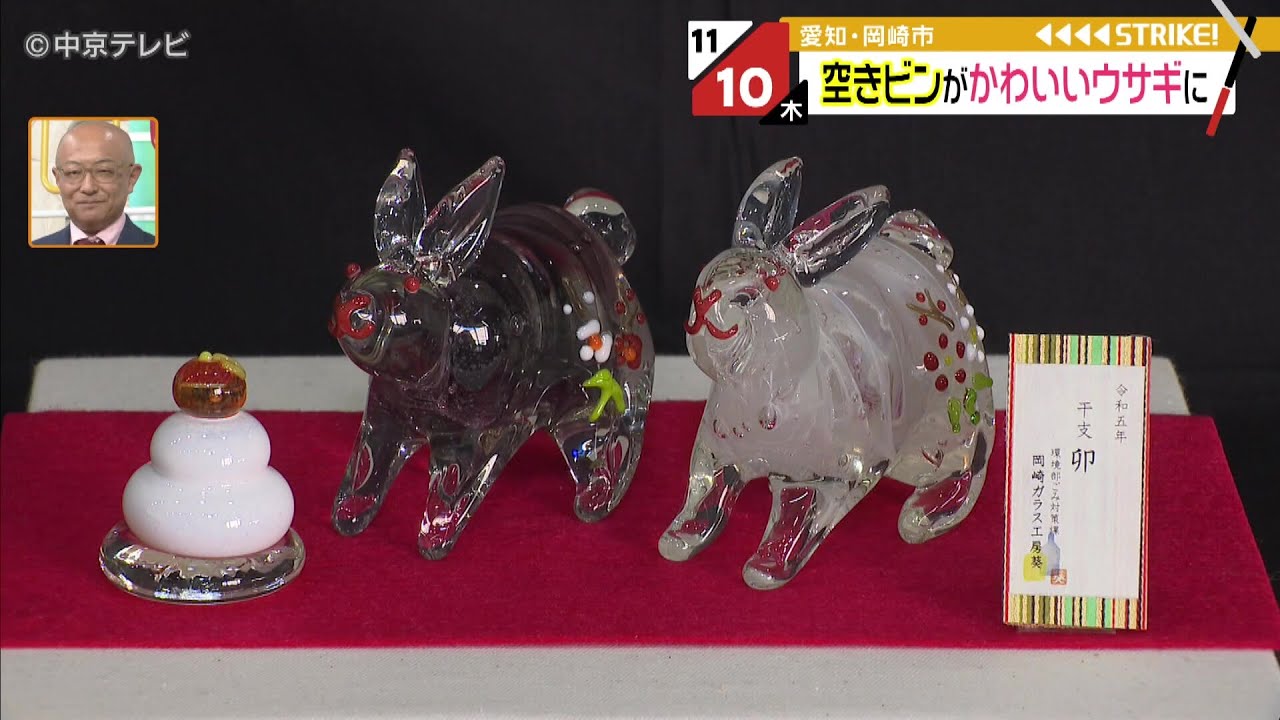 空き瓶がウサギに！ 来年の干支の置物づくり 愛知・岡崎市 - YouTube