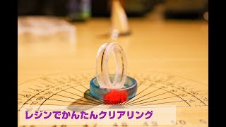 【DIY】レジンでかんたんリングinリング【UVレジン】