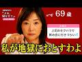 【人生相談】69歳がバッサリ斬る💥💓若い子が好きな彼氏/夫を許すのは難しい？/仕事で新人扱いされる/上司からのセクハラ【それ、聞かせて。】