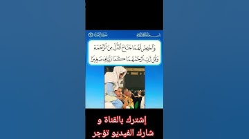 سورة الإسراء الآية ٢٤ القارئ محمود خليل الحصري