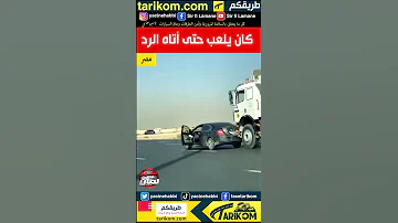 حادث مرور 