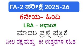 6th hindi fa 2 exam question paper with answers 2025