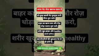 Daily Gas & Kabj Solution | Healthy Stomach Tips #ytshorts #shorts