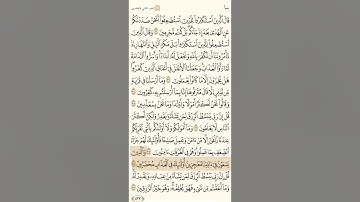 صفحة ٤٣٢ سورة سبأ الشيخ ياسر الدوسري