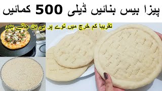 Pizza Base Recipe Without Oven| No No Eggپیزا بیس بنا کر محفوظ کرنے کا اسان طریقہFrozen Pizza Base|