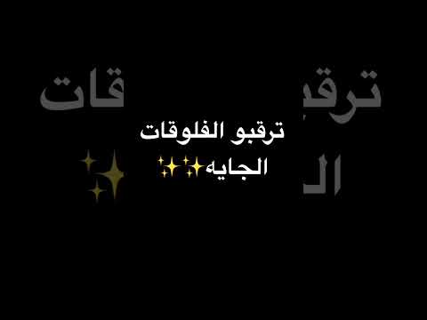 ترقبو✨