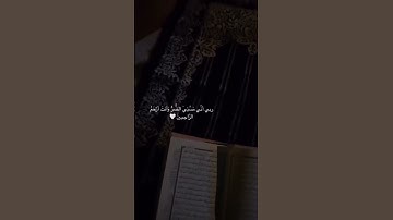حافظوا على سورة الملك فإنها المنجية من عذاب القبر بإذن الله🍃