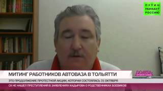 Какая средняя зарплата у рабочих АвтоВАЗа? Тольятти, митинг(ОАО «АвтоВА́З» — российская автомобилестроительная компания, крупнейший производитель легковых автомоби..., 2014-12-15T12:13:37.000Z)