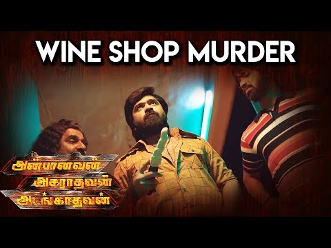 Anbanavan Asaradhavan Adangadhavan - Wine Shop Murder Scene | Simbu | Shriya Saran | Tamannaah