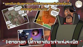 Team Fortress 2 Profile l Demoman ปีศาจตาเดียวเจ้าแห่งระเบิด