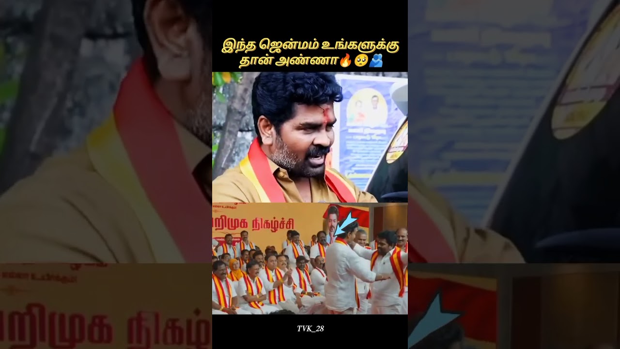 இந்த ஜென்மம் தளபதி🔥#vijay #shorts #shortsfeed #youtubeshorts #trending #viral  #tvk #news #songs #yt