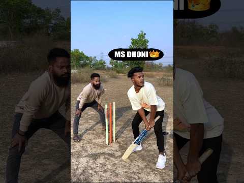 Ms dhoni 😂😂 #comedy #realfools #surajroxfunnyvibeo #vikramfunnyvideo #cricket