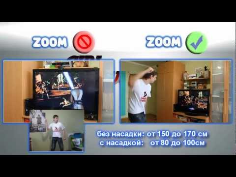 Nyko Zoom и Super Zoom для Kinect