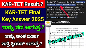 KAR-TET Result 2025 |Final Key Answer ಯಾವಾಗ?|KAR-TET Passing Marks ಎಷ್ಟು?|CAC | KAR-TET information