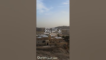قرآن|وفي الأرض ايٰت للموقنين|سورة الذاريات الآية ٢٠|#قرآن #قران_كريم #سورة_الذاريات