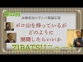 【第22回】自伐型林業塾スタート！＆「親から譲り受けた山をどうしたらいい？」一問一答コーナー