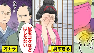 【漫画】オナラが臭過ぎるとどうなるのか？【マンガ動画】