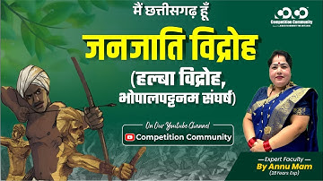 Ik ben Chhattisgarh - Stammenopstand (Halba-opstand, Bhopalpatnam-strijd) | Annu Mam | #onderwijs...