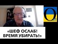 «Удар от «своих» будет очень сильным!»