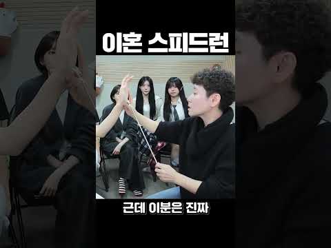 이혼 스피드런 <strong>손금</strong>