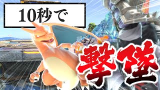 リザードンって即死コンあるんですか！？【スマブラSP】【ゆっくり実況】