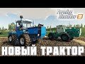 КУПИЛ НОВЫЙ ТРАКТОР И ПОДАРИЛ ЕГО ПЕТРОВИЧУ!  FARMING SIMULATOR 19