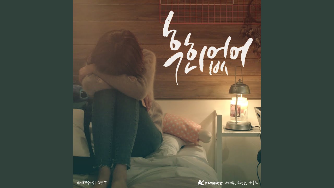 후회없어 Instrumental auf YouTube ansehen