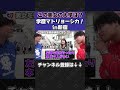 新宿で久々の、学歴マトリョーシカ!【wakatte.tv切り抜き】#shorts #wakattetv #マトリョーシカ
