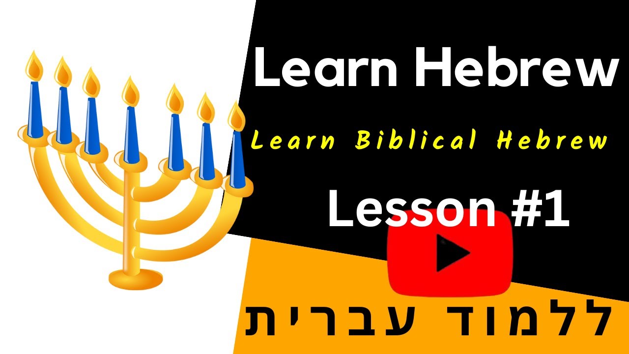 Learn Hebrew- Learn Biblical Hebrew- Free Hebrew Lesson - YouTube