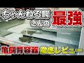 【ちゃんねる鰐】最強生き物系Youtuberの最強カメ容器をガチレビュー!良いところ悪いところ解説します!【亀飼育】