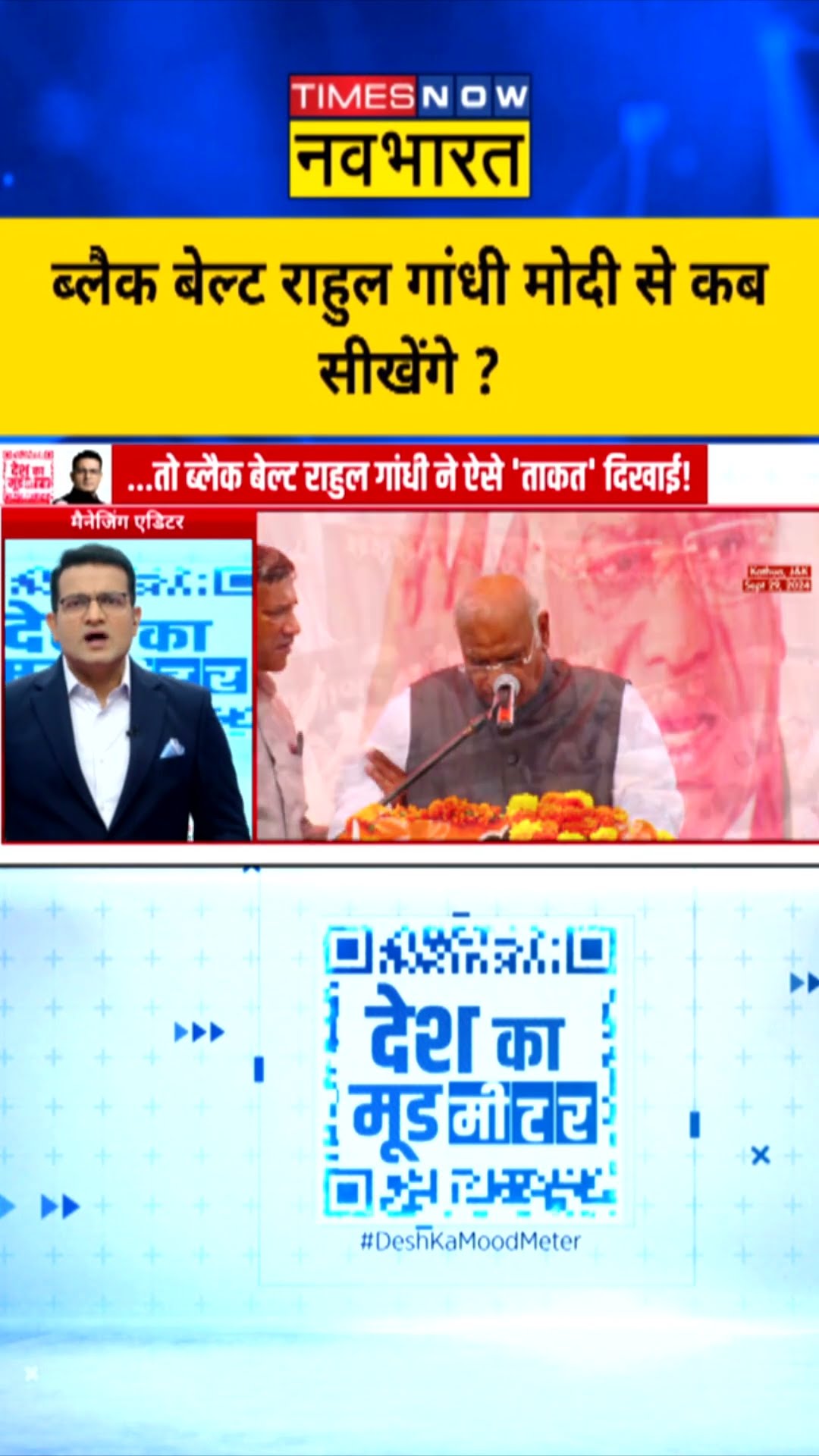 ब्लैक बेल्ट राहुल गांधी मोदी से कब सीखेंगे ? | #shorts #rahulgandhi #pratapsarangi